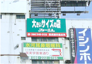 壁面サイン ［岡山市］