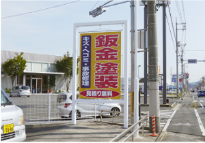 懸垂幕 ［岡山市］