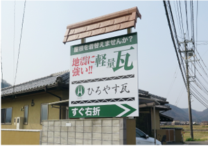 建植サイン（野立サイン） ［岡山市］