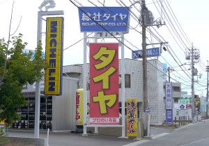 独立看板（懸垂幕） ［岡山市］